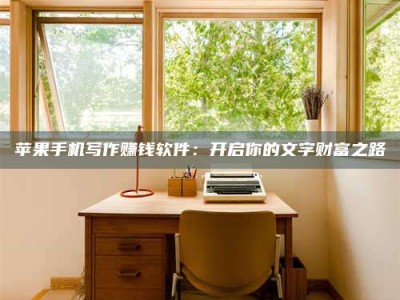 杞县2024年全国金投美亚招募中心详解，避免踩坑指南！