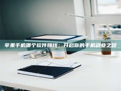 杞县《呋塞米片试药之谜，敢做小白鼠是赚是亏？》